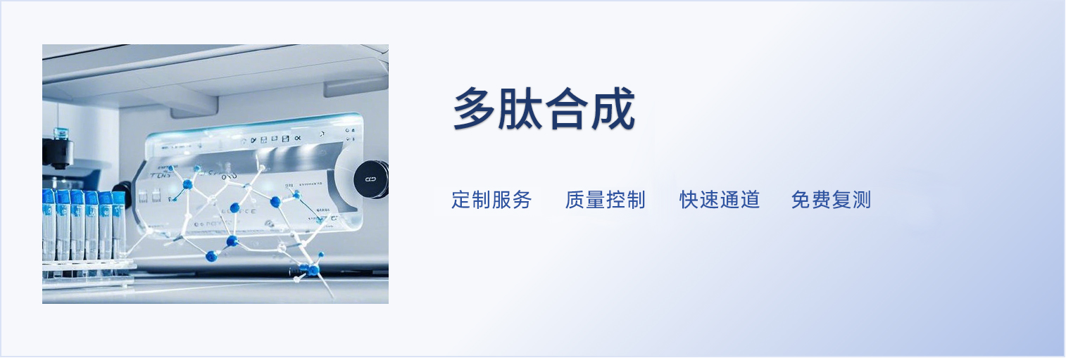 多肽合成.jpg